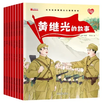 Hikayesi Huang Jiguang 8 Cilt Kırmızı Vatansever Eğitim resimli kitap, Renkli Resim Fonetik Baskı